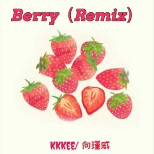 李佳隆-berry (remix|KKKee / 向瑾威 remix)