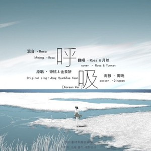 呼吸 (Korean Ver.)