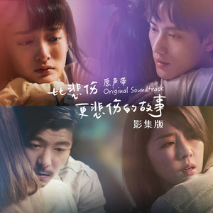 晚安，我的天使 (钢琴版)