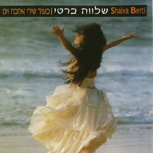 אגדת ההר והים