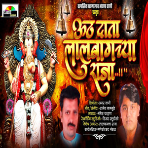 Uth Data Lalbagchya Raja