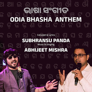 Odia Bhasha Anthem