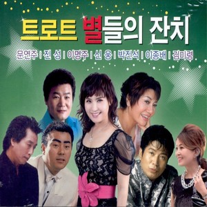 내일 가면 안 되나요(트로트) (明天再去不行吗)