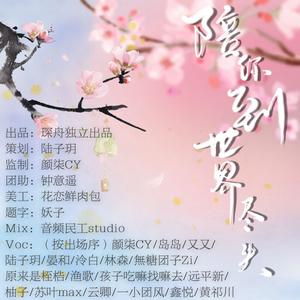 陪你到世界尽头 (18p)