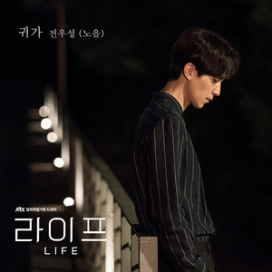 라이프 OST Part.4