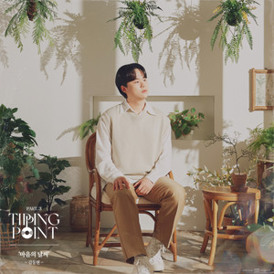 마음의 날씨 (inst.) (Weather Of The Heart (inst.)) (Inst.)