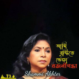 Ami Bristite Veja Rojonigondha