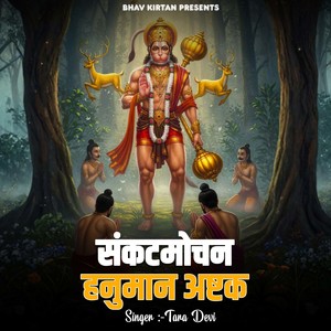 Sankat Mochan Hanuman Ashtak