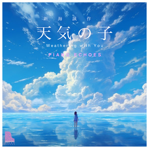 家族の時間（『天気の子』より）