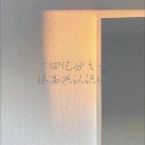 银河回信 (纯音乐)