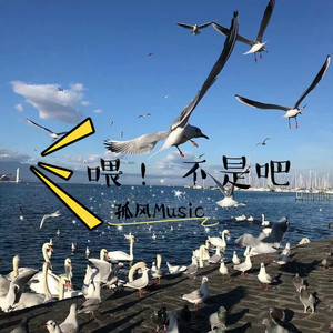 留住的寂寞