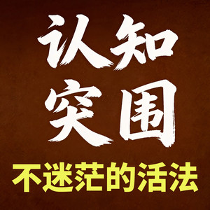 坤蕾热播书 - 40人走茶凉，是最真实的社交常态