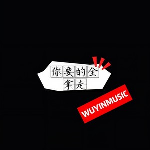 五音旋律 - 我好想你啊