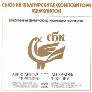 Оратория-Реквием 1923 - 2. Largo - Vivace