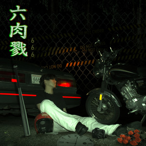666 (六肉戮) (Prod. Rennist)