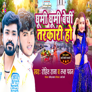 Ghumi Ghumi Bechi Tarkari Ho