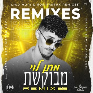 מבוקשת (Official Remix)