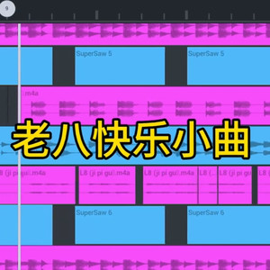 美食家老八快乐小曲