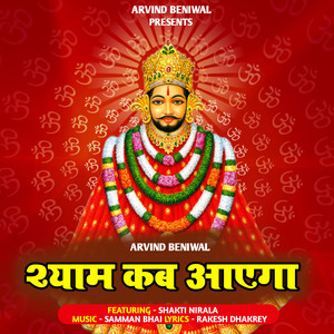 Shyam Kab Aayega (feat. Shakti Nirala)