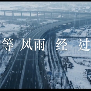 张学友《等风雨经过》