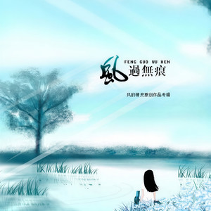 梅雨笺 (Single Version)