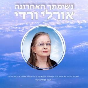 נשימתך האחרונה