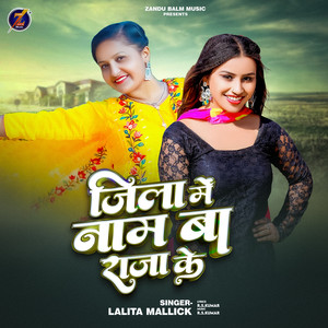 Jilwa Me Nam Ba Raja Ke