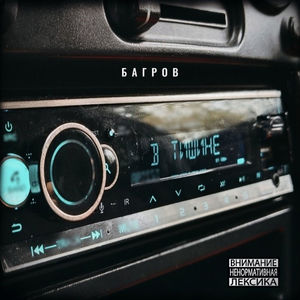 Куда ведут пути... (Explicit)