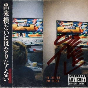 テキーラとウーロンハイ (Explicit)