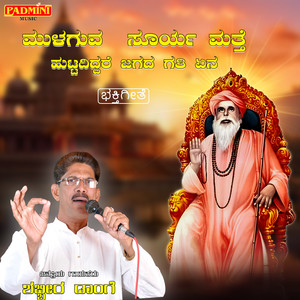 Mulaguva Surya Matte Huttadiddare Jagada Gati Ena