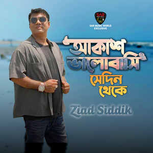 AKASH VALOBASHI SEDIN THEKE