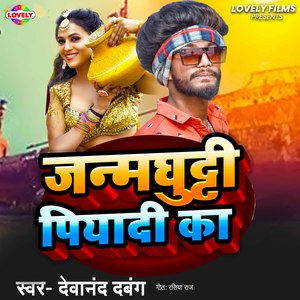 Janmghutti Piyadi Ka