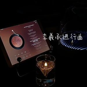 李羲承进行曲 (DJ松弛版)
