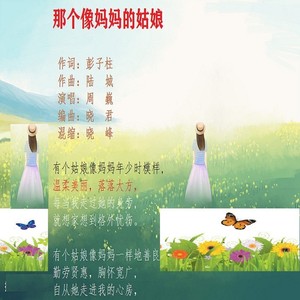 那个像妈妈一样的姑娘