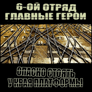 Шутки в сторону