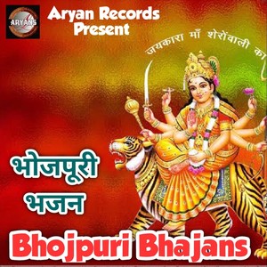 Bhojpuri Bhajans