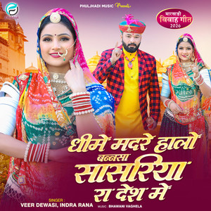Dhime Madre Halo Bannsa Sasriya Ra Desh Me (Marwadi Vivah Geet 2026)