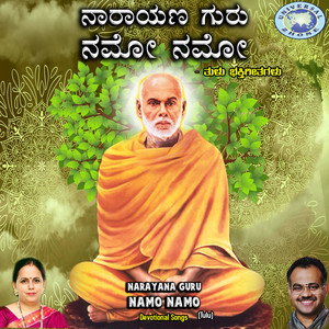 Guruve Sharanu-Onje Jaathi Onjo Mathu