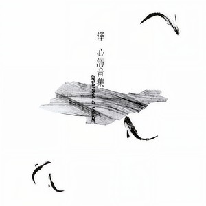 不动佛心咒 (Demo)