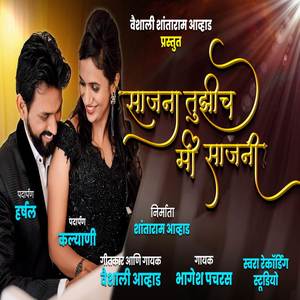 Sajana Tuzhich Mi Sajani