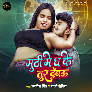 Muthi Me Dhake Tur Debau