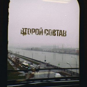 Прикатит первым (Explicit)