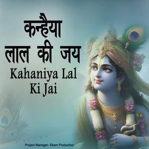 Kahaniya Lal Ki Jai krishan bhajan