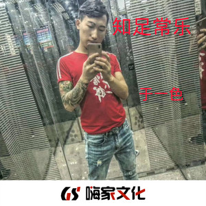 知足常乐
