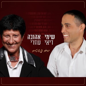 ימים פשוטים