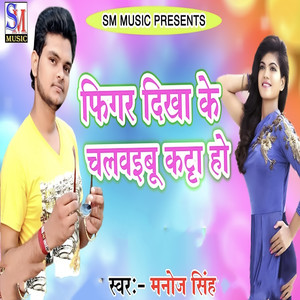 Figar Dikha Ke Chalvaibu Katta Ho