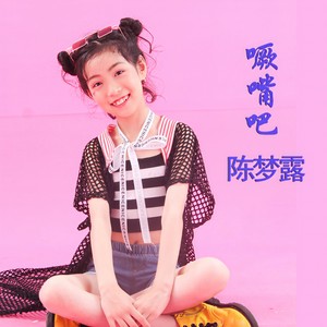 噘嘴巴