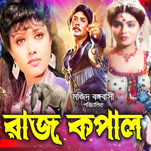 Raj Kopal (Original Motion Picture Soundtrack)