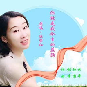 你就是我今生的蓝颜