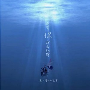 没有你我会死掉